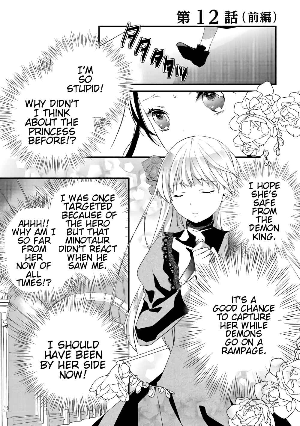 Page 2 Chapter 12.1 Yuusha-sama ni Ikinari Kyuukon sareta no desu ga