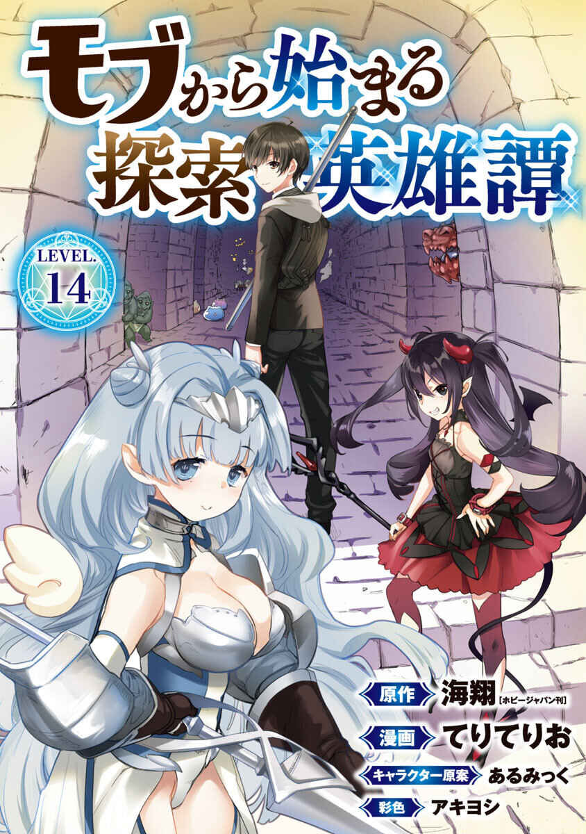 Page 1 Chapter 14 Mob kara Hajimaru Tansaku Eiyuutan