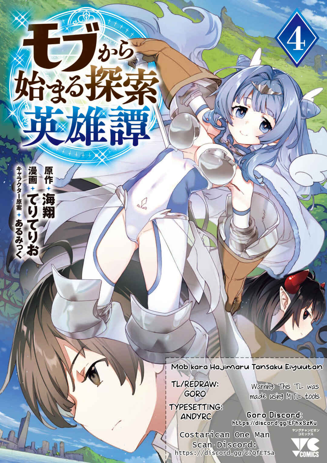 Page 1 Chapter 33 Mob kara Hajimaru Tansaku Eiyuutan