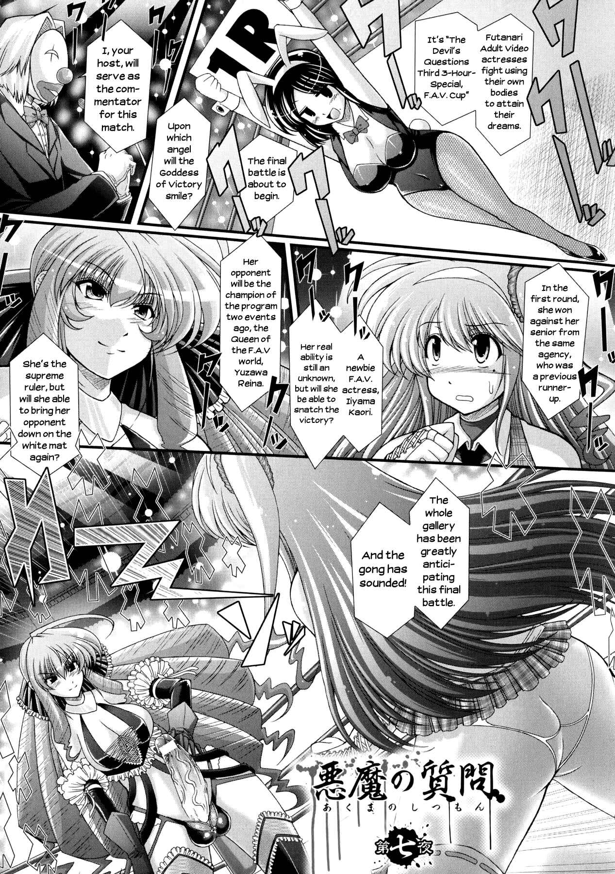 Page 1 Chapter 7 Akuma no Shitsumon