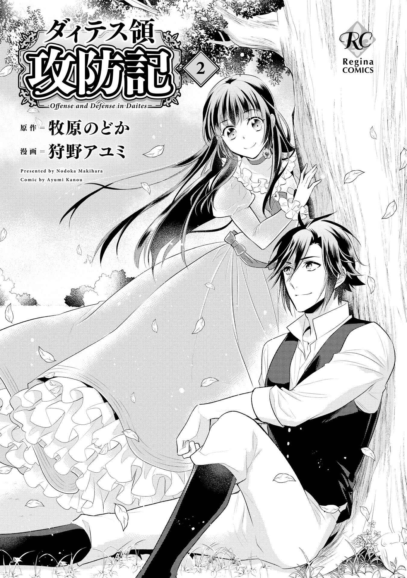 Page 4 Chapter 7 Daites Ryou Koubouki