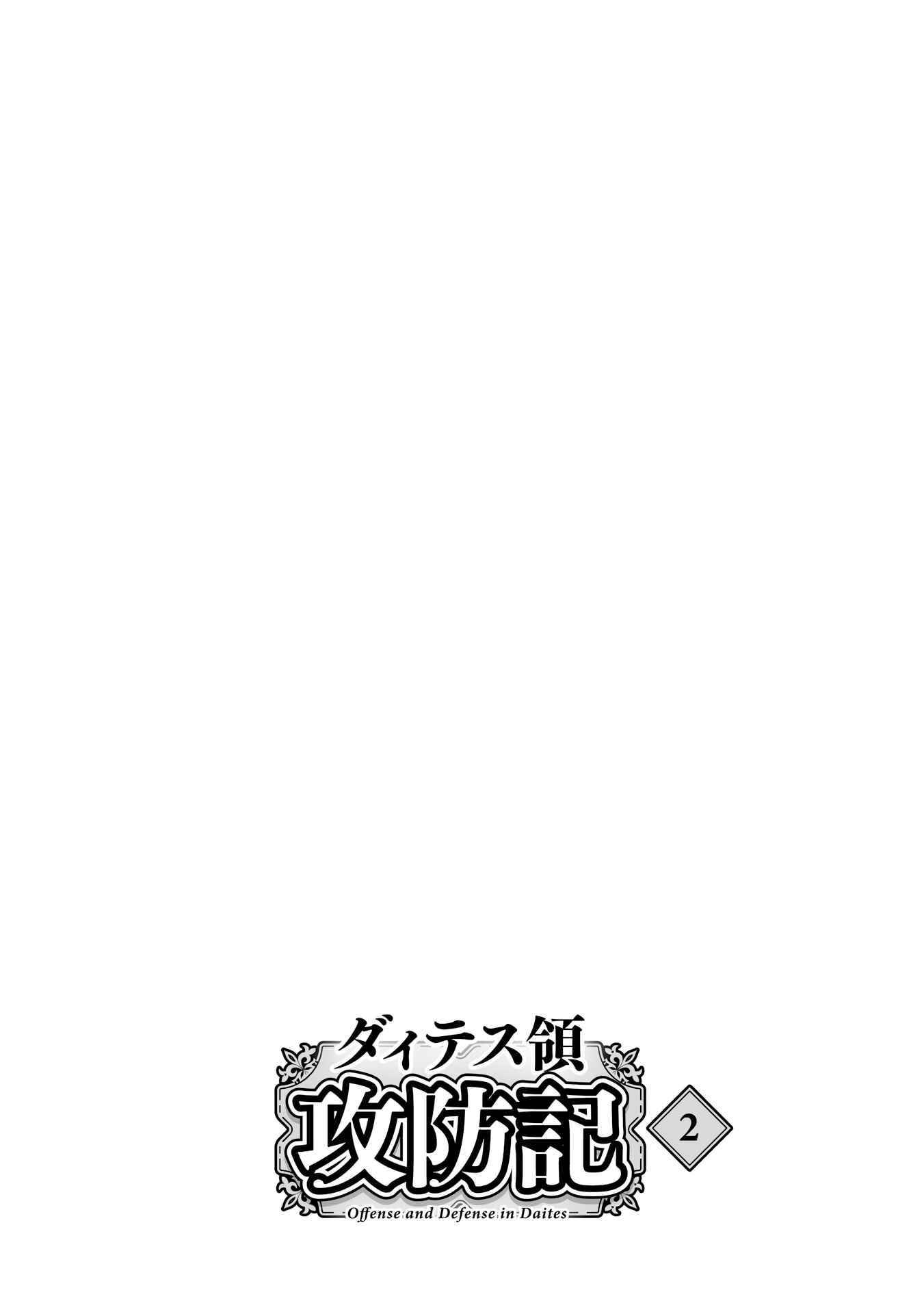 Page 29 Chapter 8 Daites Ryou Koubouki