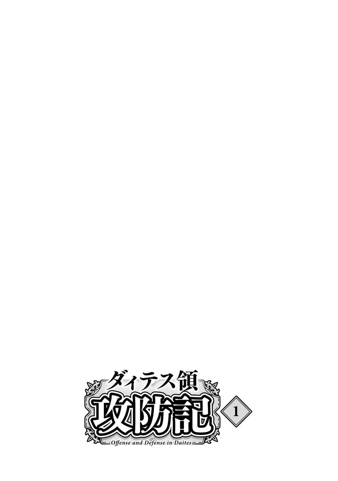 Page 2 Chapter 4 Daites Ryou Koubouki