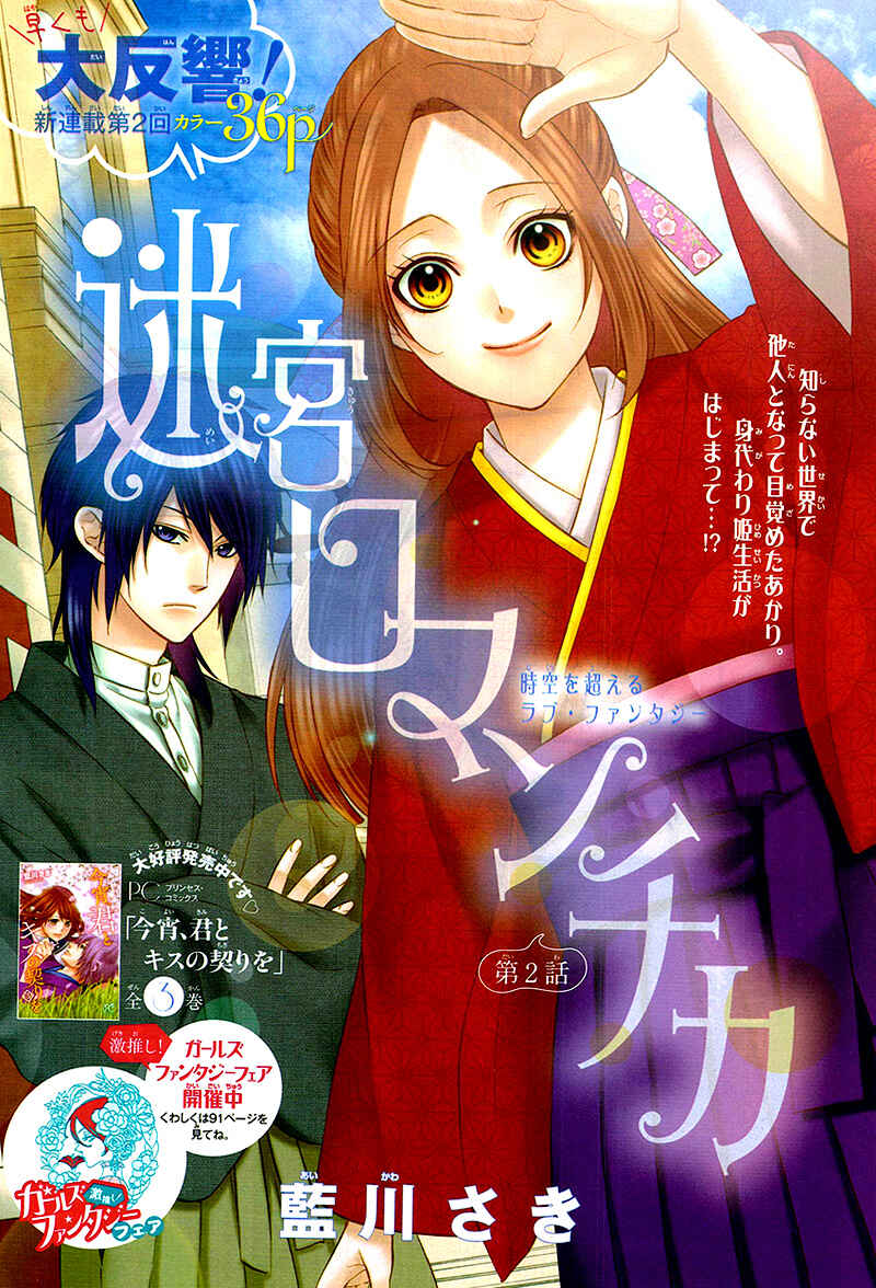 Page 5 Chapter 2 Meikyuu Romantica