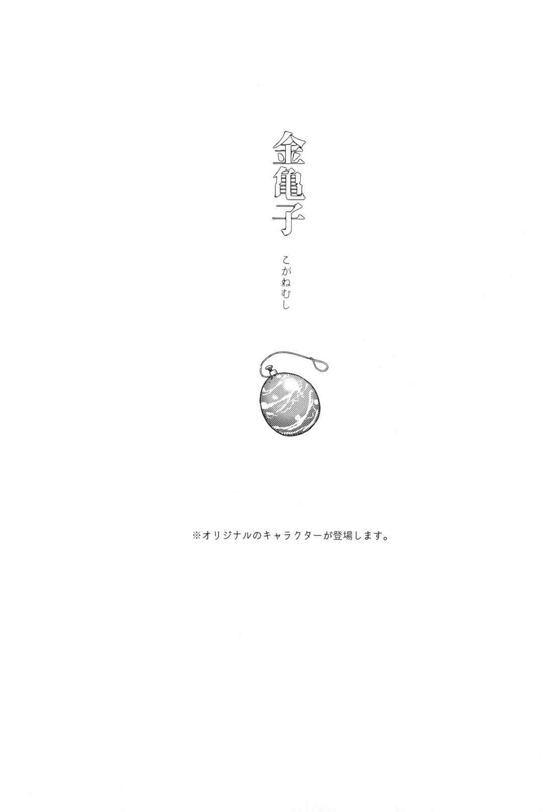 Page 3 Chapter Unknown_90d7 Boku no Hero Academia - Koganemushi (Doujinshi)