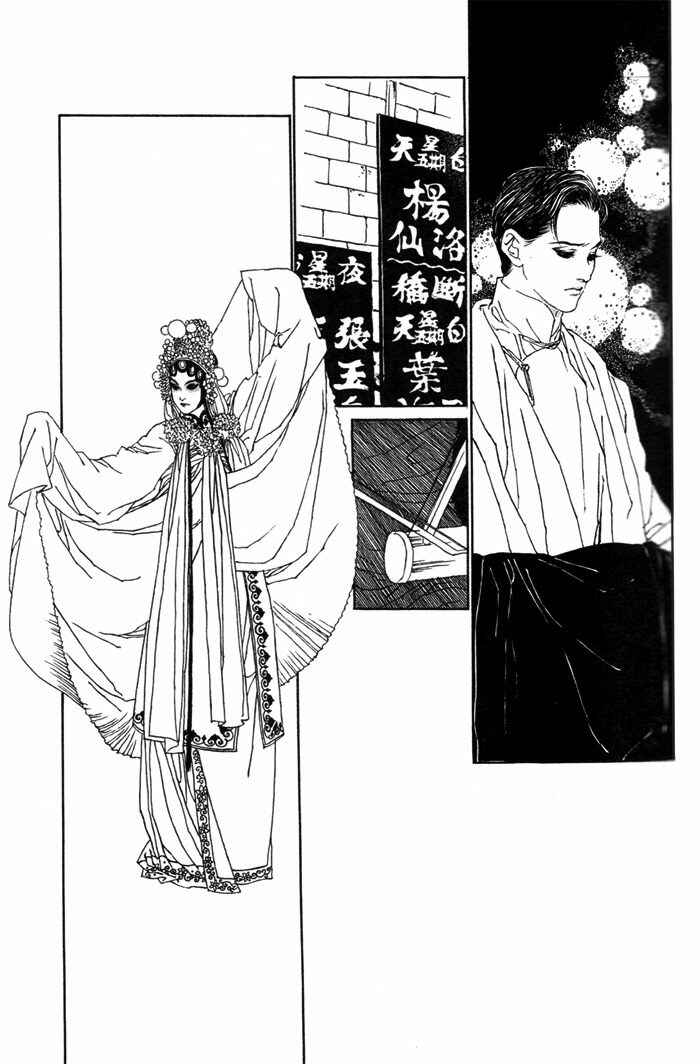 Page 42 Chapter 2 Memoirs of a Yanjing Performer