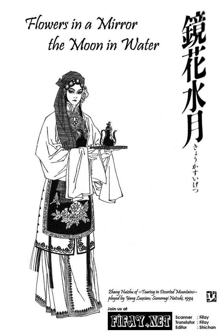 Page 1 Chapter 3 Memoirs of a Yanjing Performer