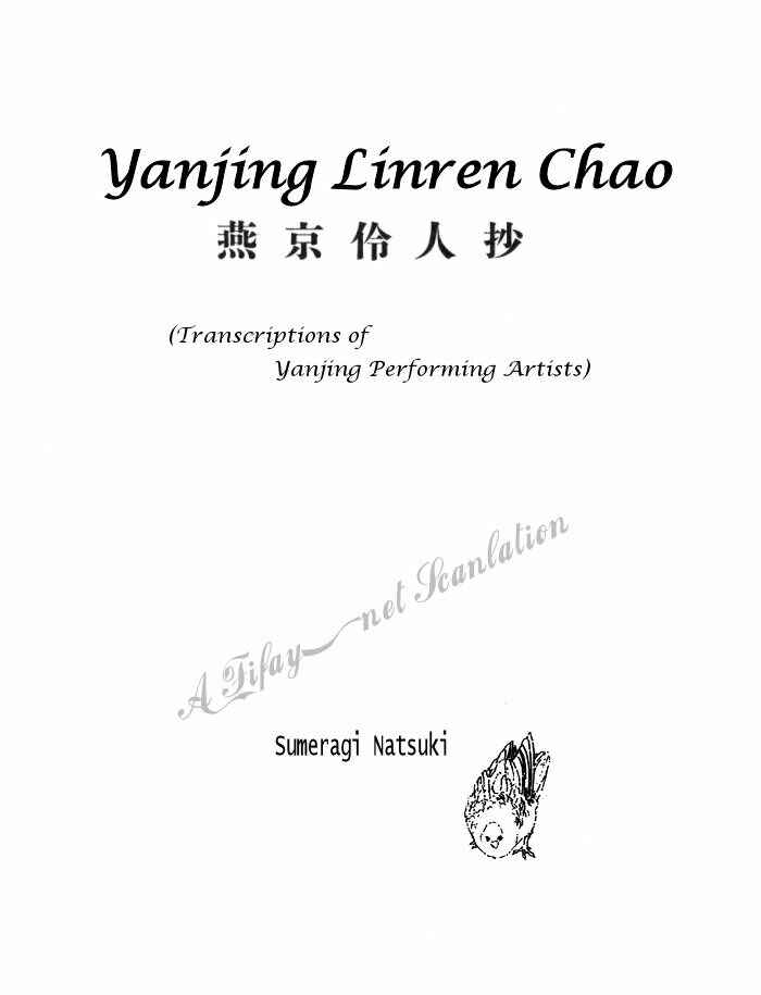 Page 3 Chapter 1 Memoirs of a Yanjing Performer