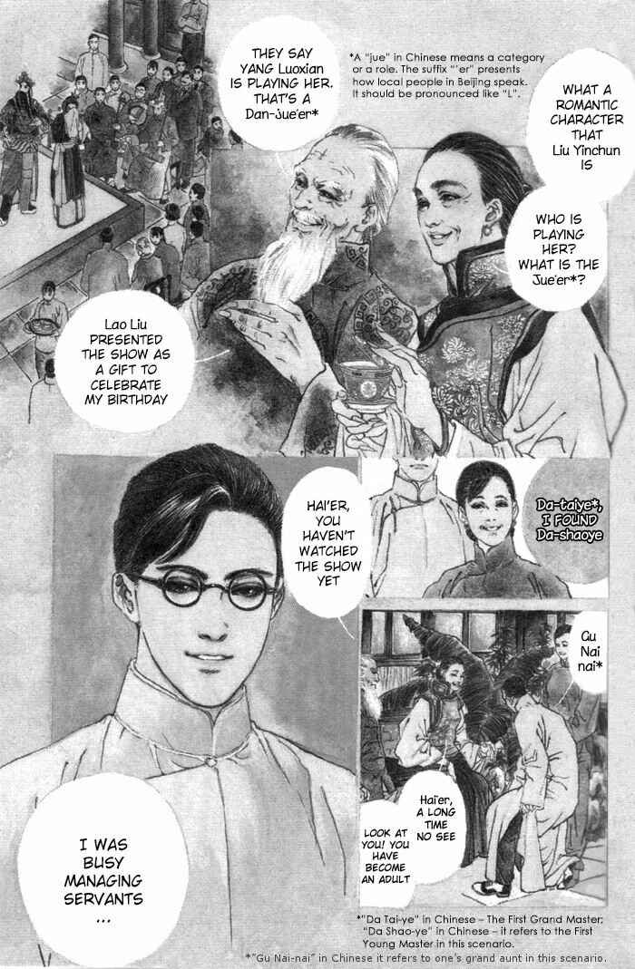 Page 7 Chapter 1 Memoirs of a Yanjing Performer