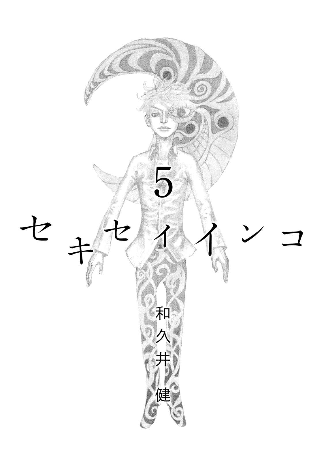Page 4 Chapter 39 Sekisei Inko