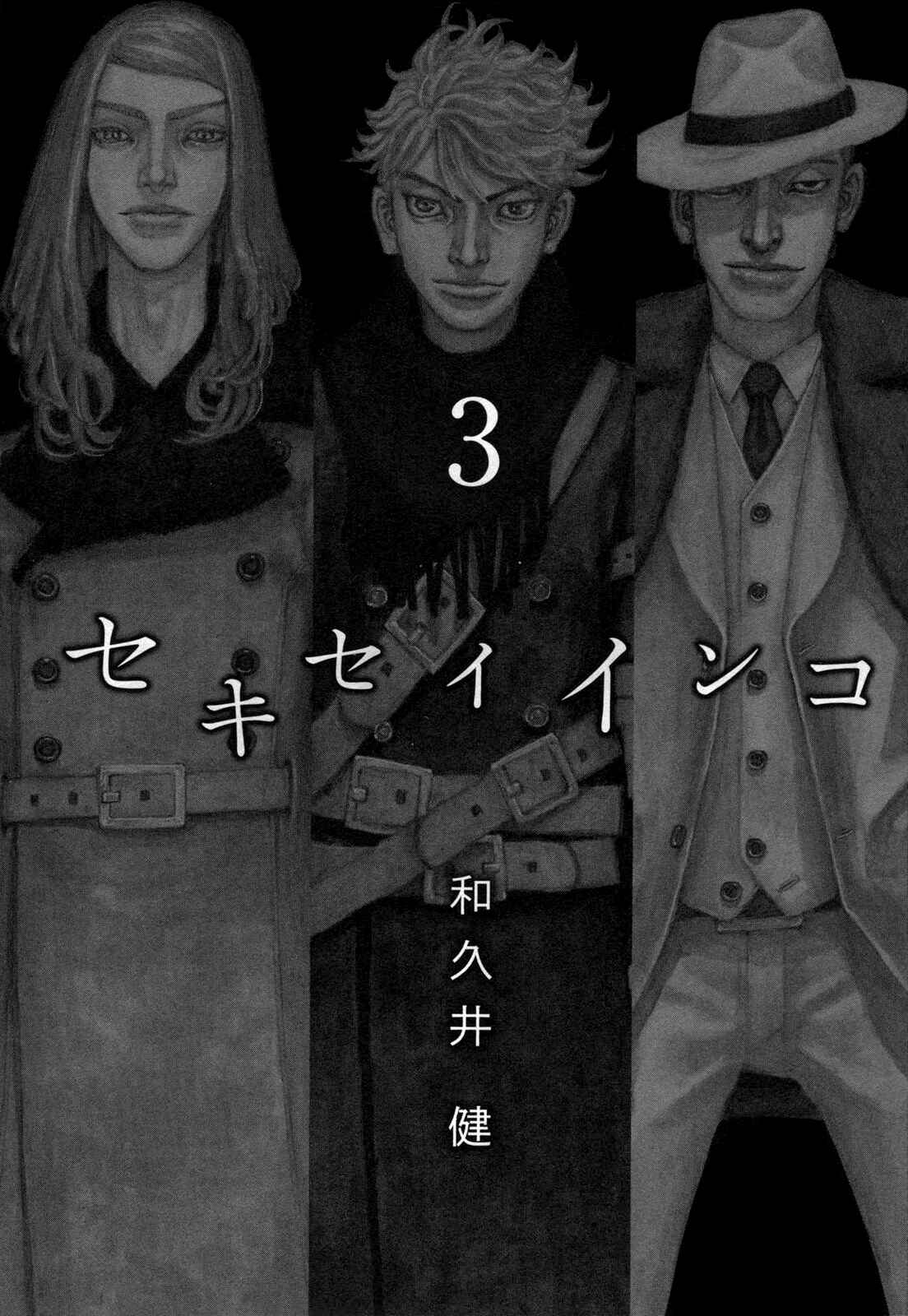 Page 4 Chapter 19 Sekisei Inko