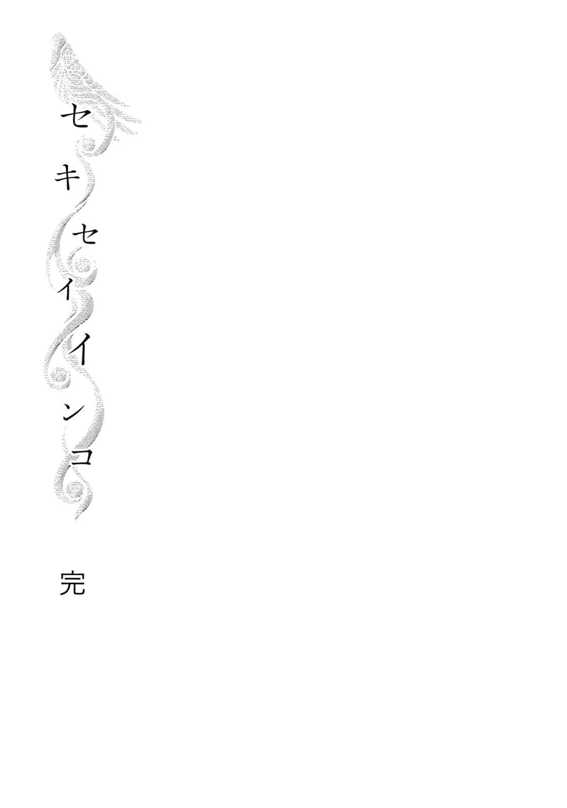 Page 19 Chapter 48 Sekisei Inko