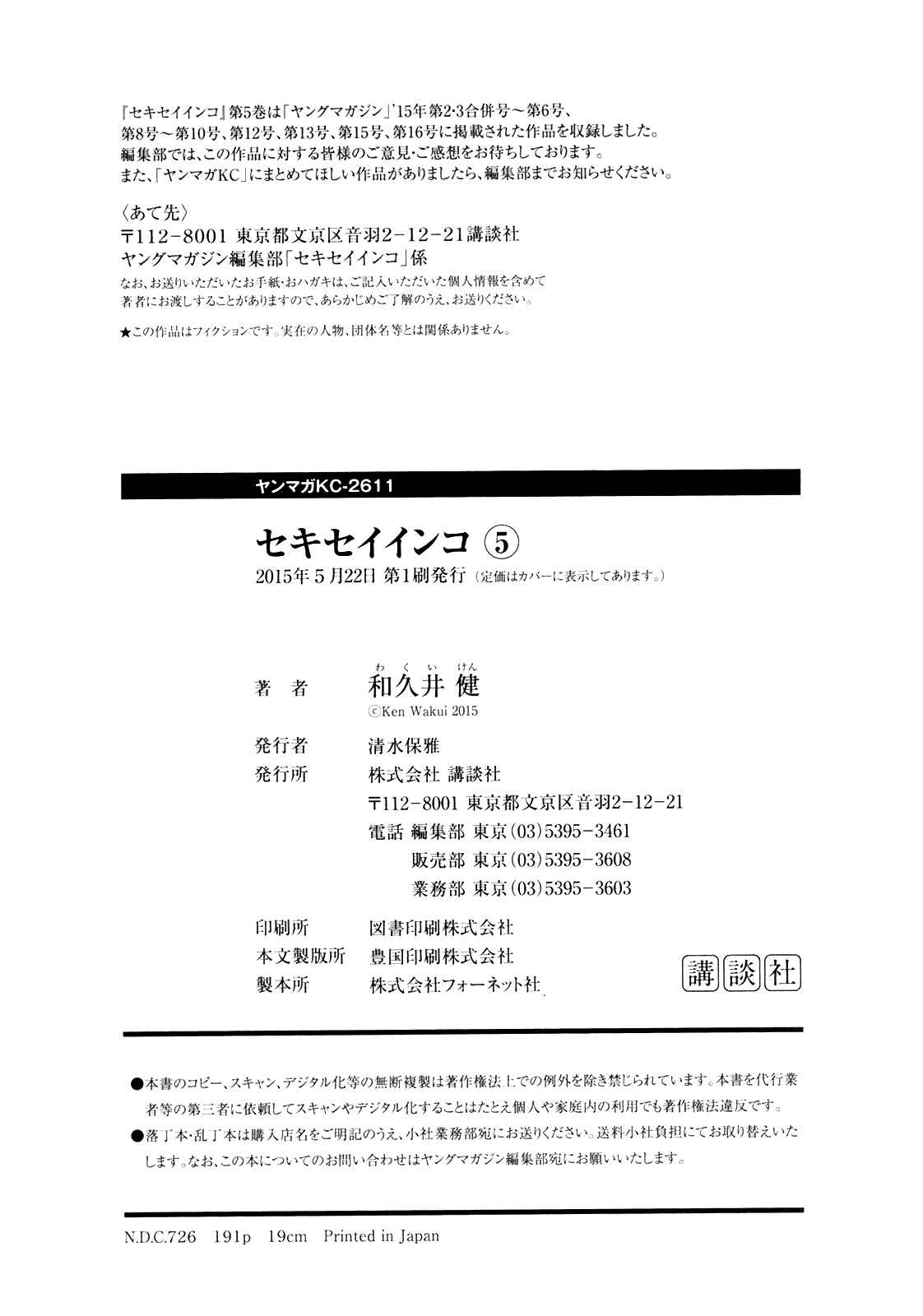 Page 20 Chapter 48 Sekisei Inko