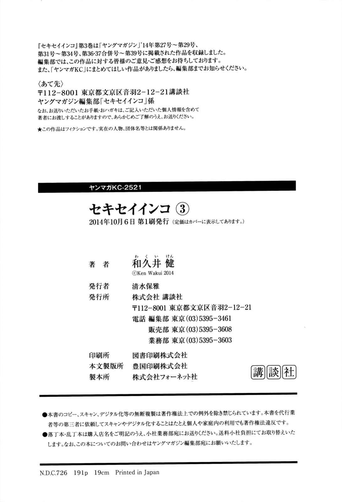 Page 22 Chapter 28 Sekisei Inko