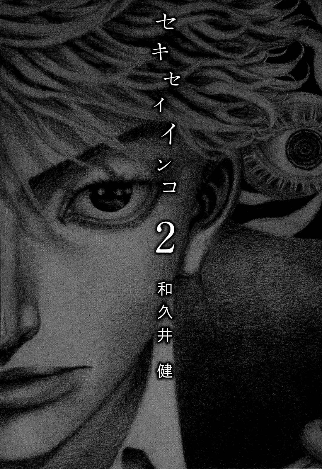 Page 4 Chapter 9 Sekisei Inko