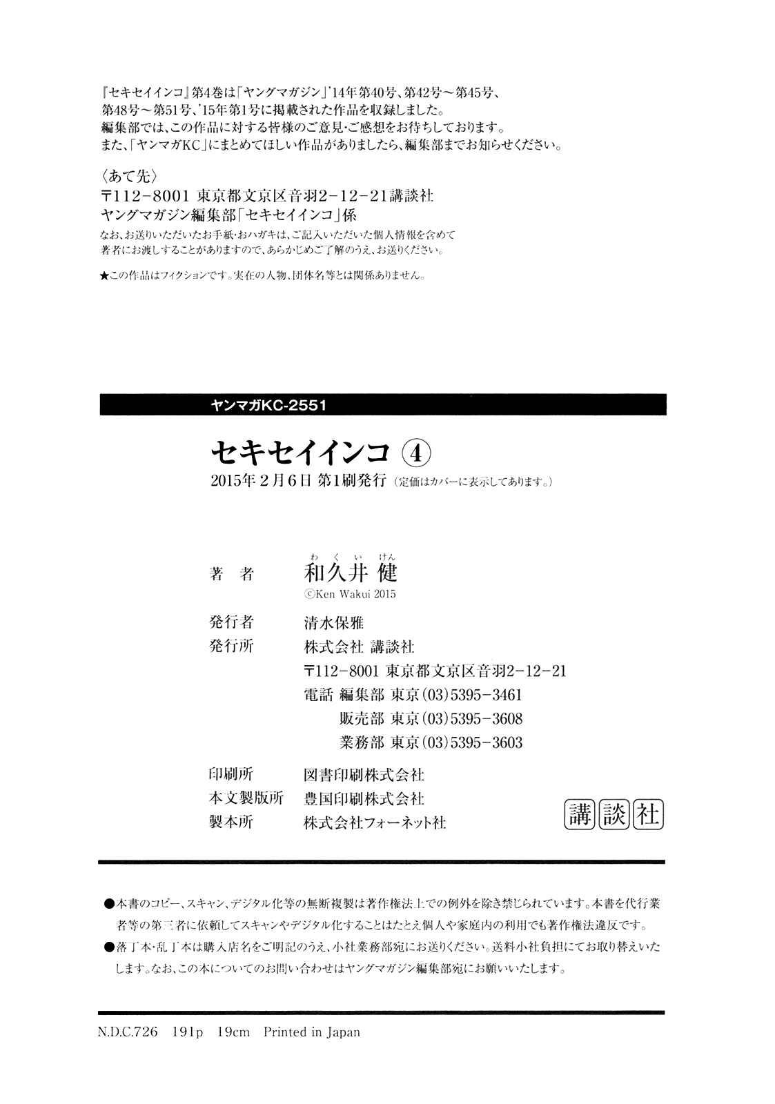 Page 24 Chapter 38 Sekisei Inko