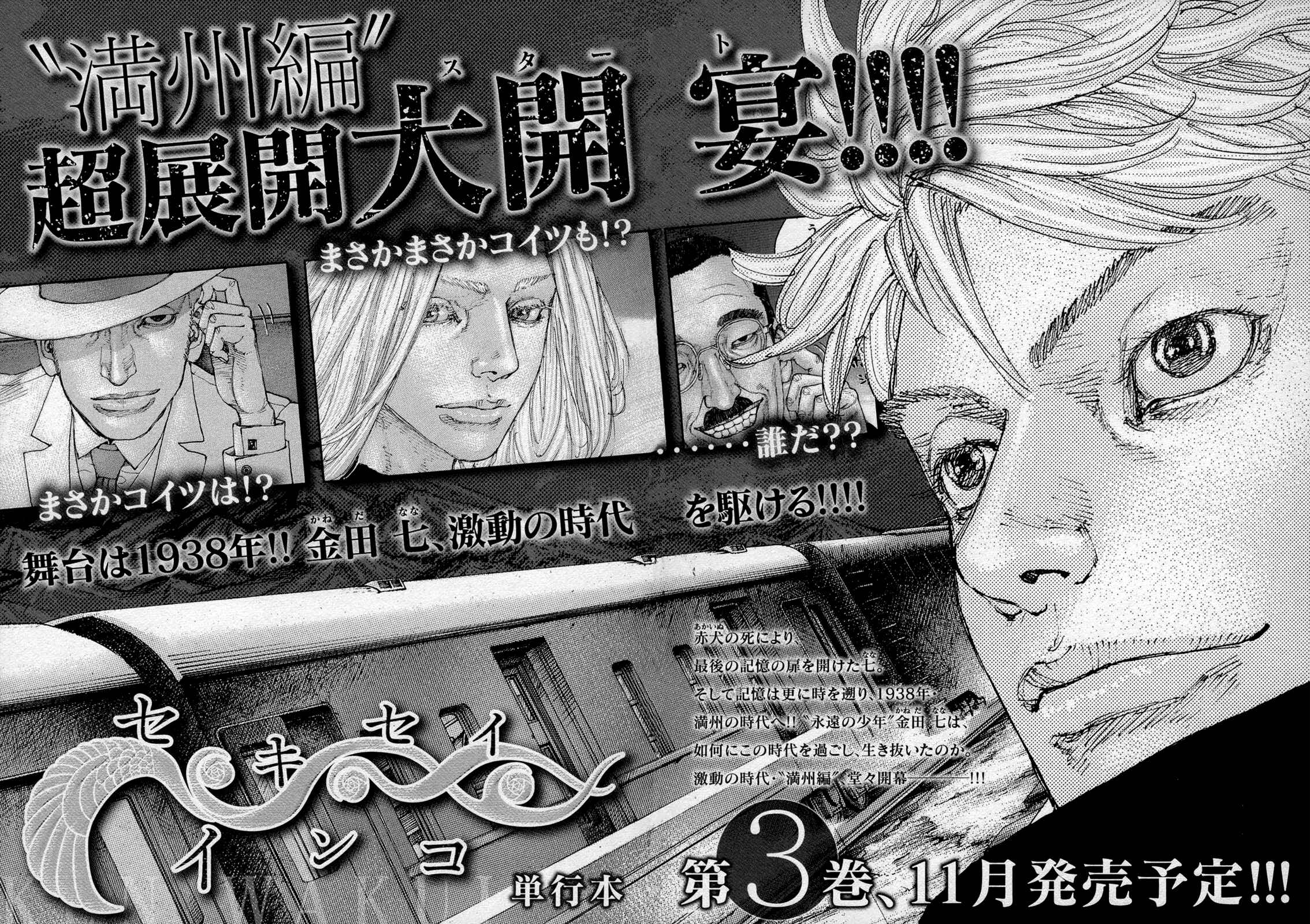 Page 19 Chapter 18 Sekisei Inko