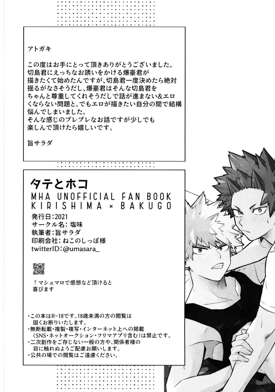 Page 37 Chapter Unknown_e528 Boku no Hero Academia - Tate to Hoko (Doujinshi)