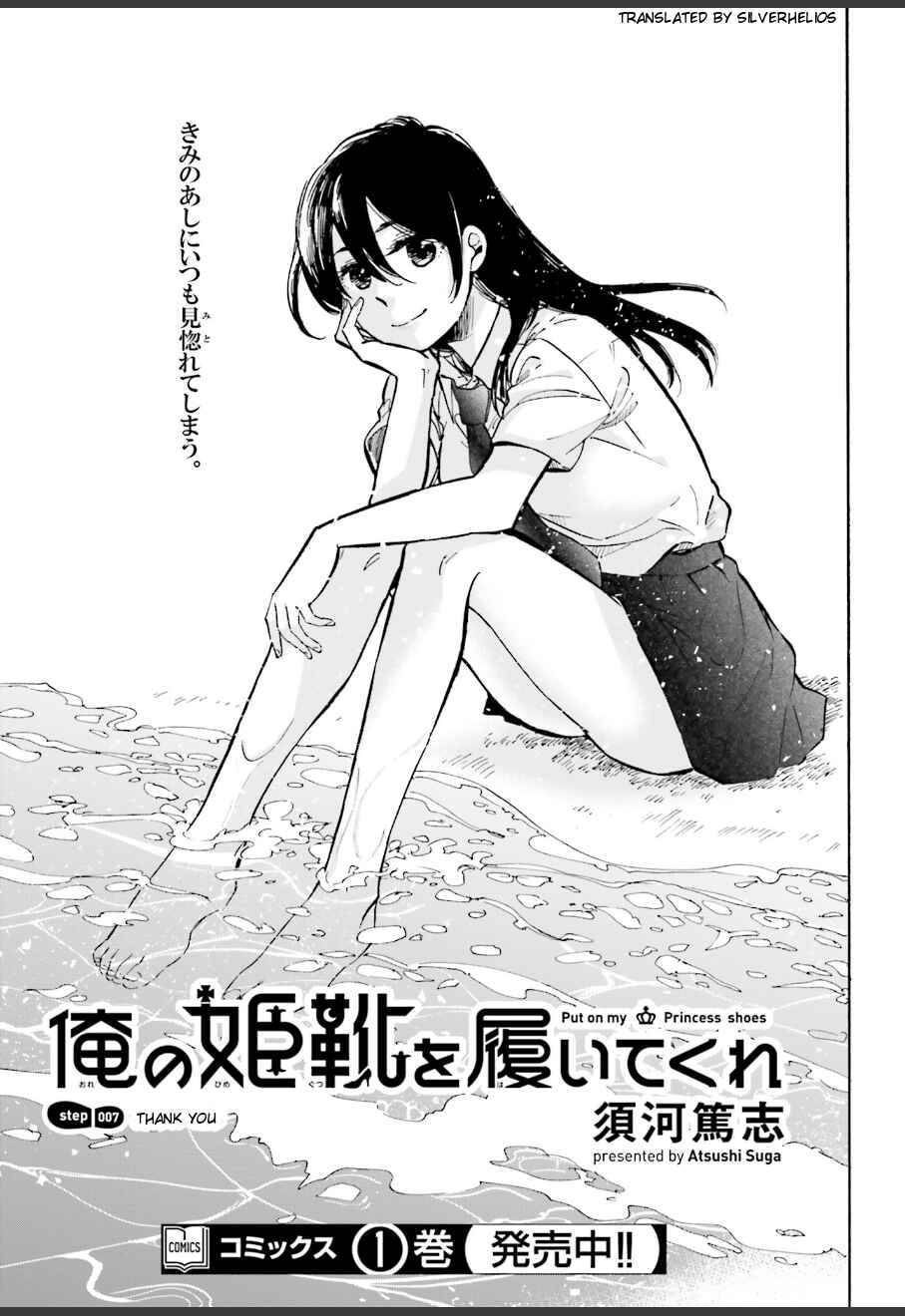 Page 1 Chapter 7 Ore no Himekutsu wo Haite Kure