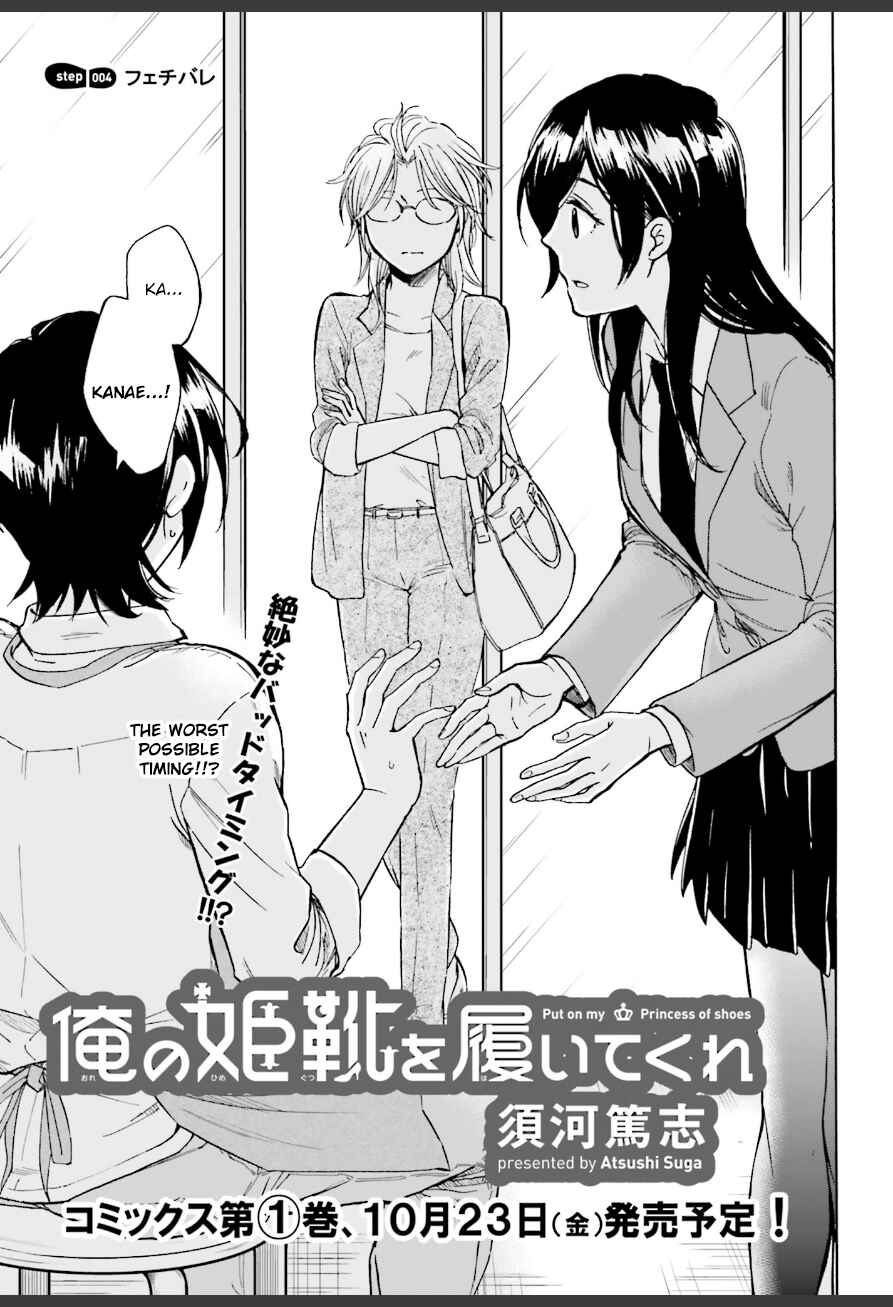 Page 1 Chapter 4 Ore no Himekutsu wo Haite Kure