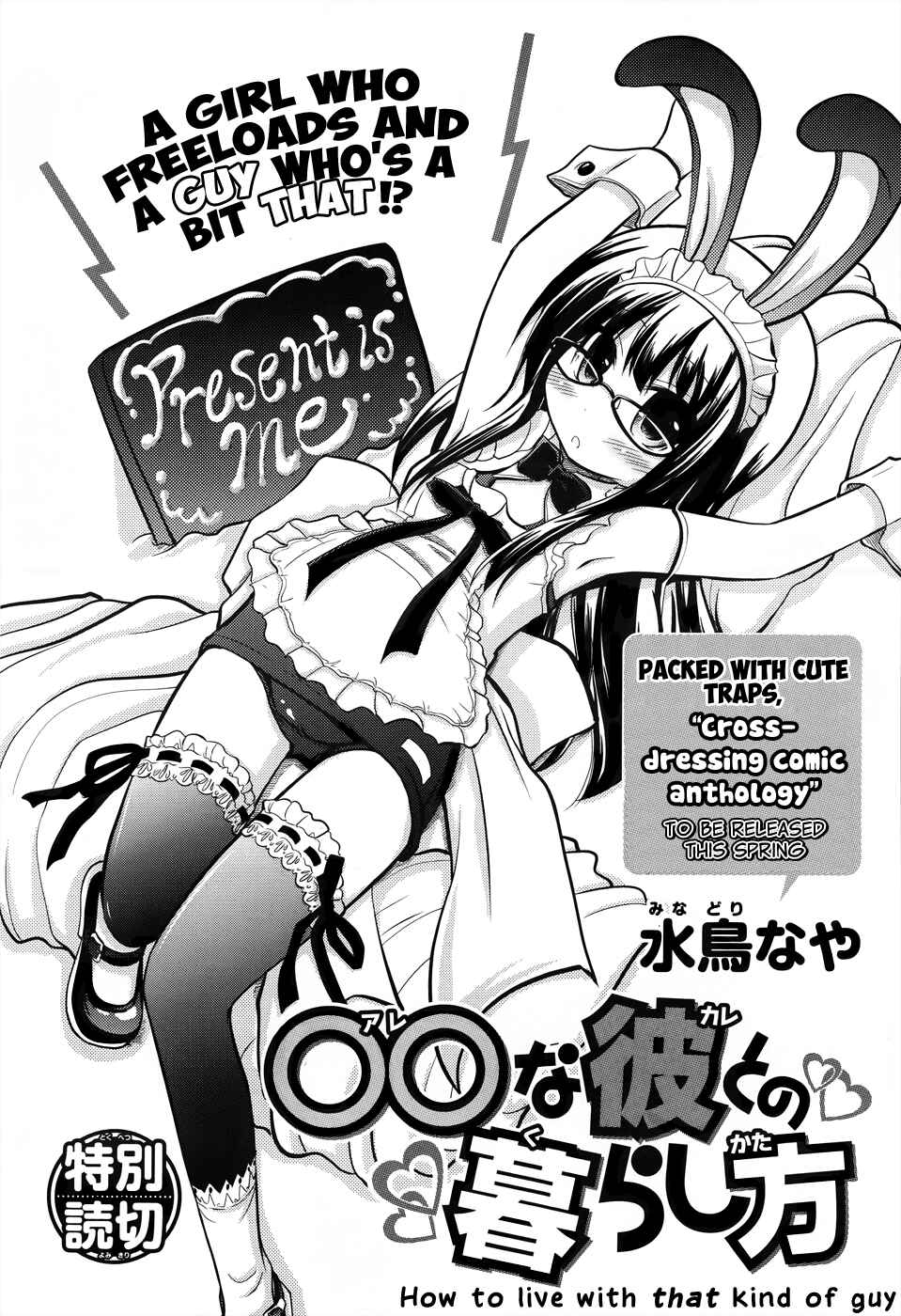 Page 3 Chapter Unknown_4560 Are na Kare tono Kurashikata