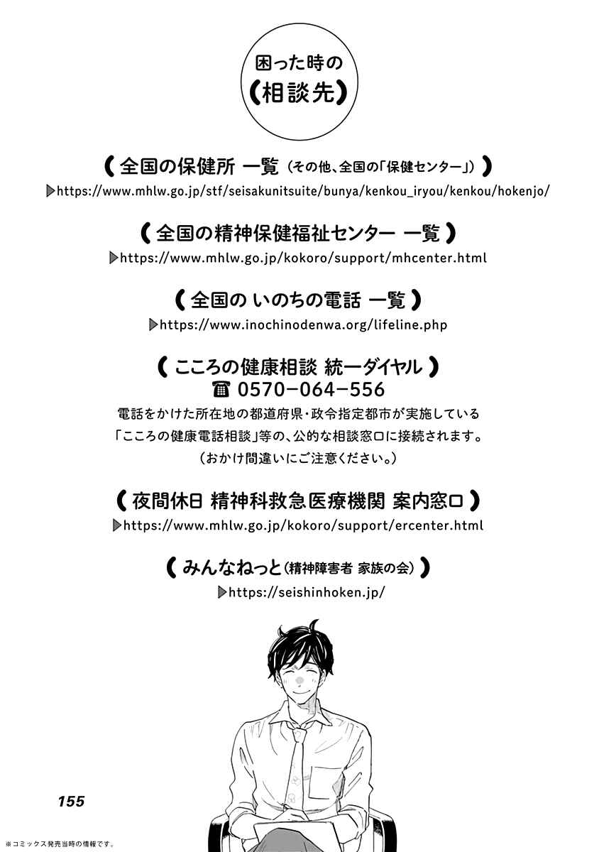 Page 37 Chapter 15 Shrink ~Psychiatrist Yowai~