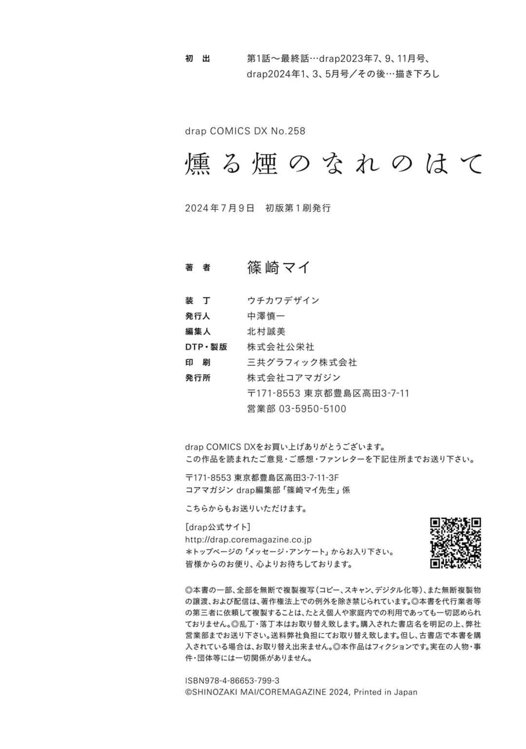 Page 16 Chapter 6.5 Kusuburu Kemuri no Nare no Hate