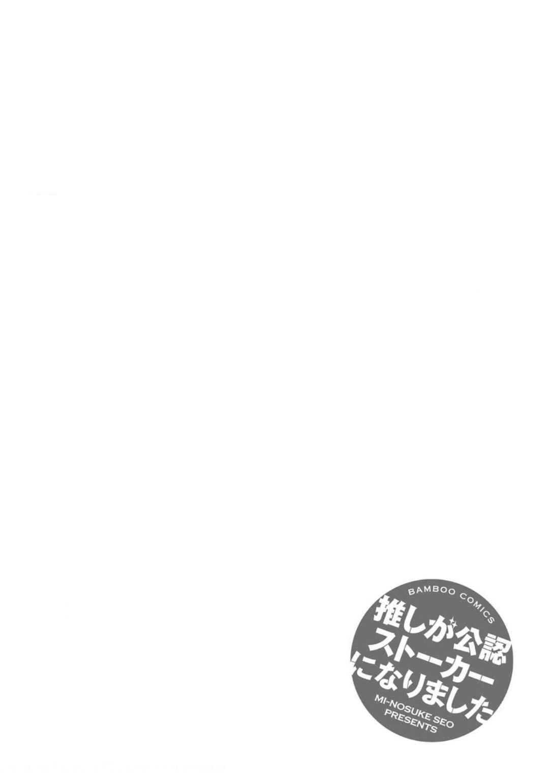 Page 1 Chapter 9 Oshi ga Kounin Stalker ni Narimashita