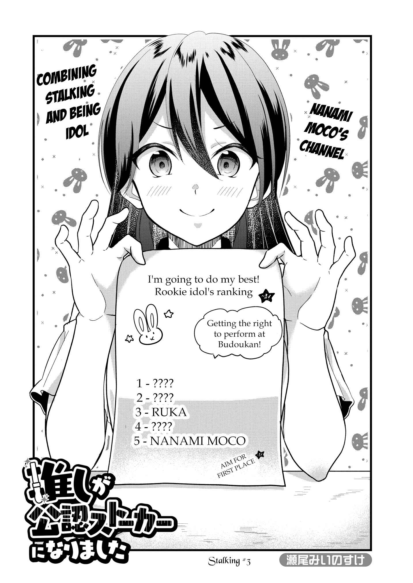 Page 3 Chapter 3.1 Oshi ga Kounin Stalker ni Narimashita