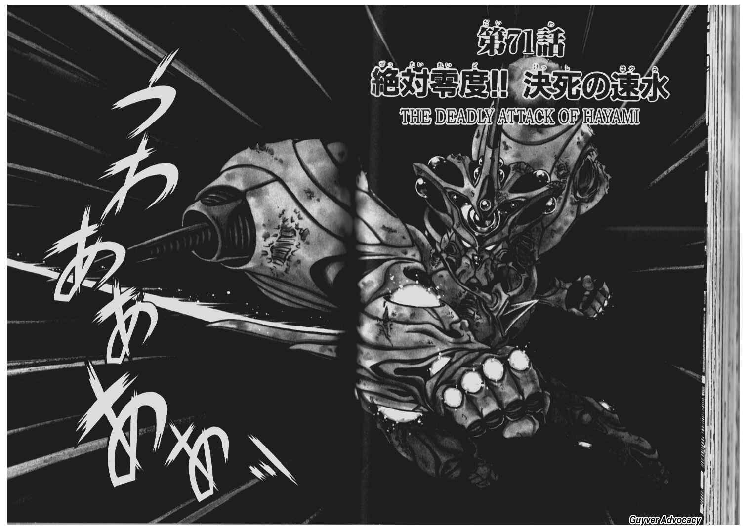 Page 1 Chapter 71 Guyver