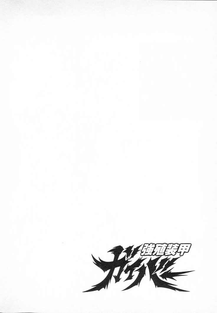 Page 34 Chapter 28 Guyver