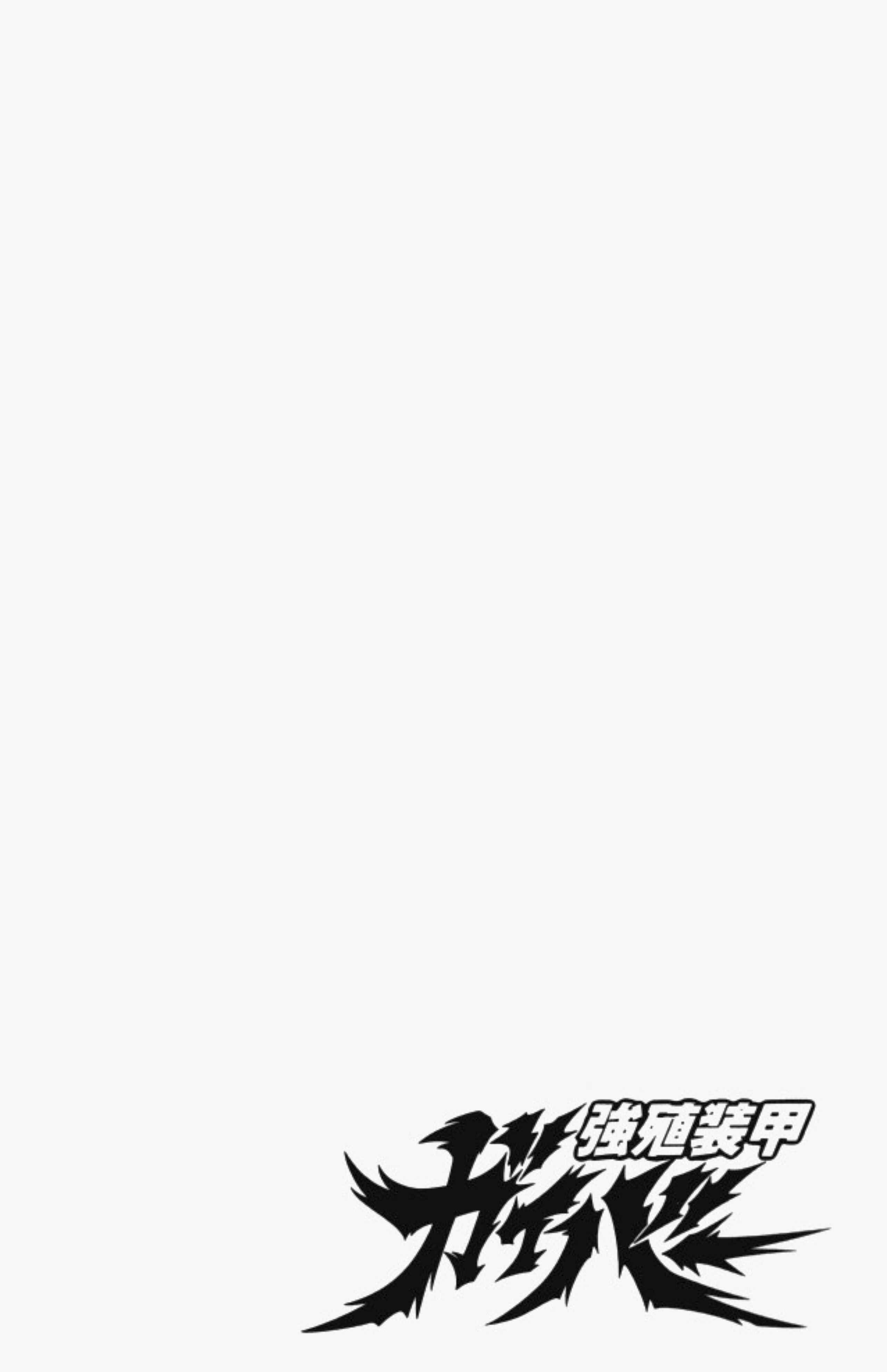 Page 1 Chapter 81 Guyver