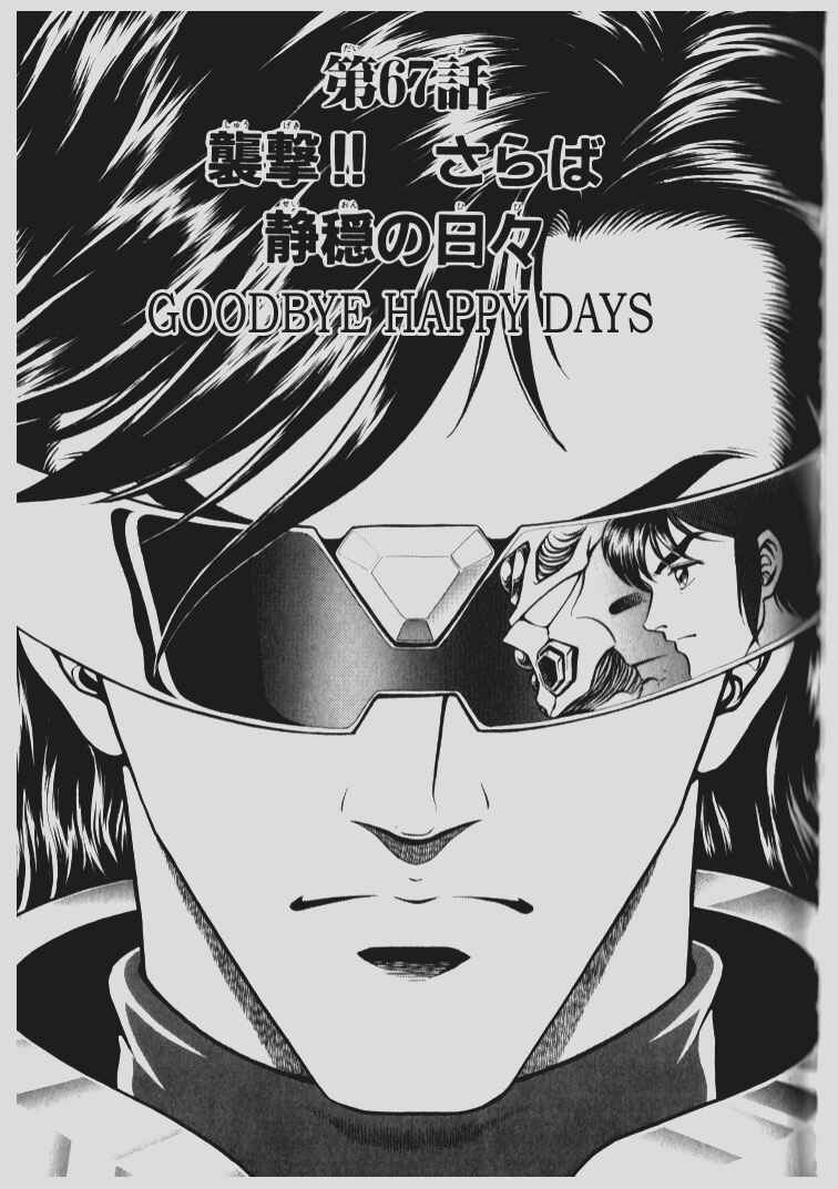 Page 2 Chapter 67 Guyver