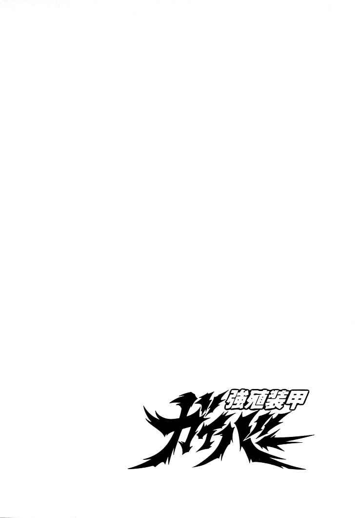 Page 17 Chapter 22 Guyver