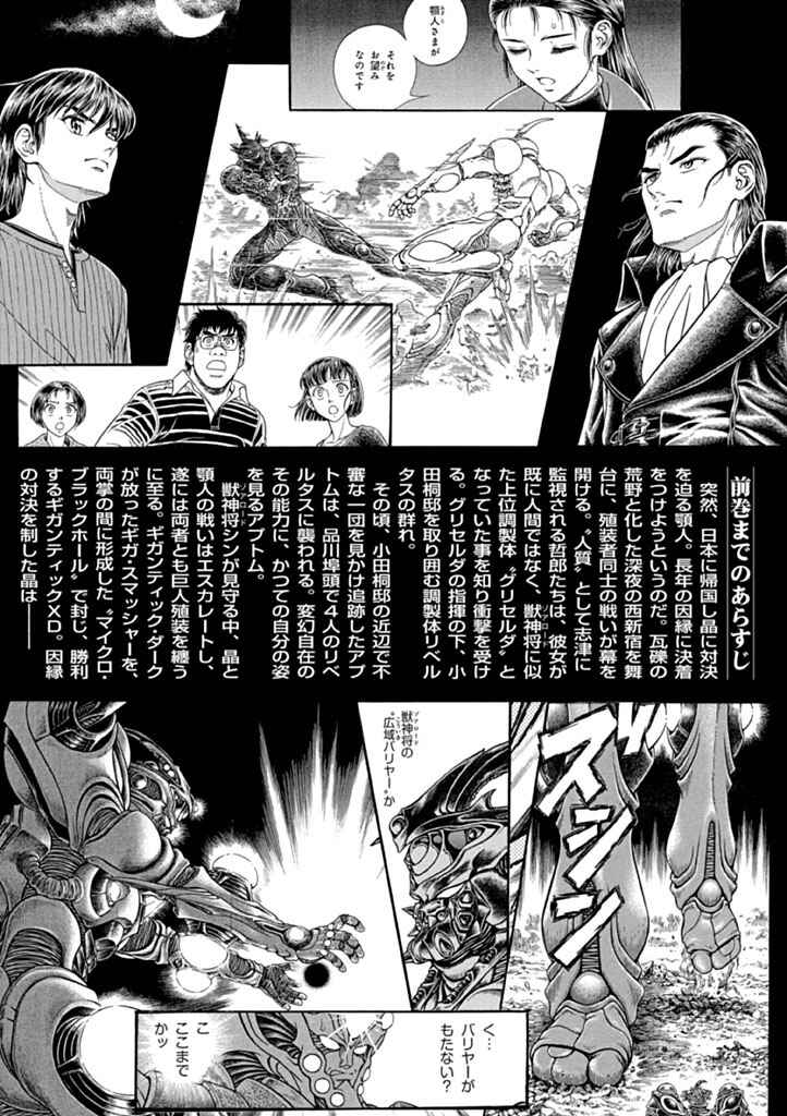 Page 2 Chapter 179 Guyver