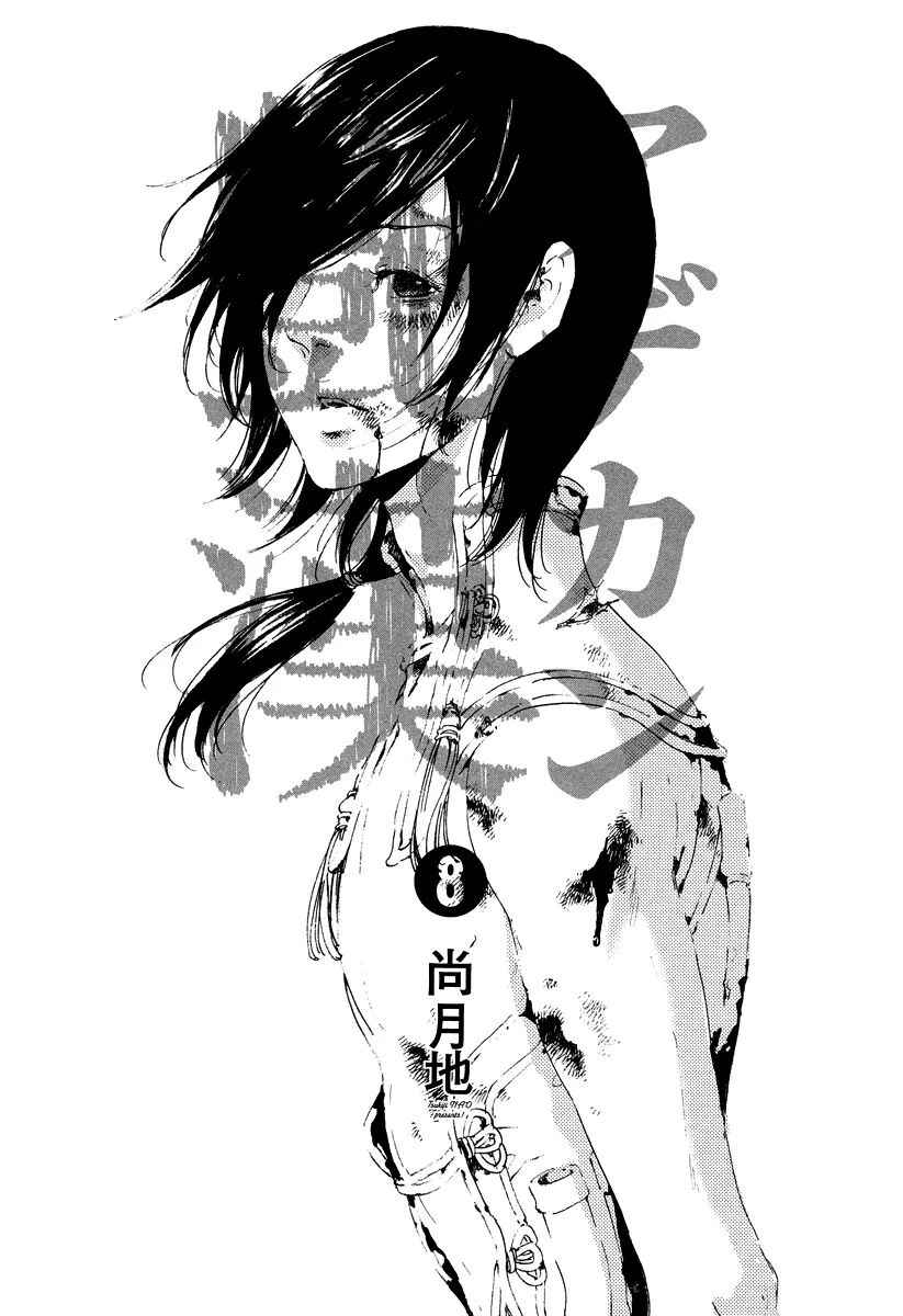 Page 5 Chapter 21 Adekan