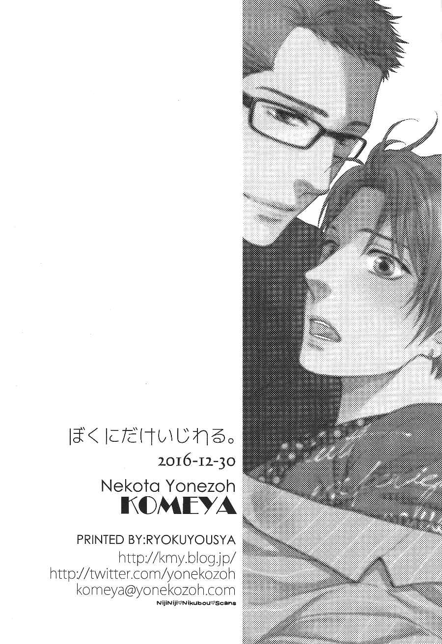 Page 30 Chapter Unknown_14b1 Otona Keikenchi - Boku ni Dake Ijiwaru (Doujinshi)