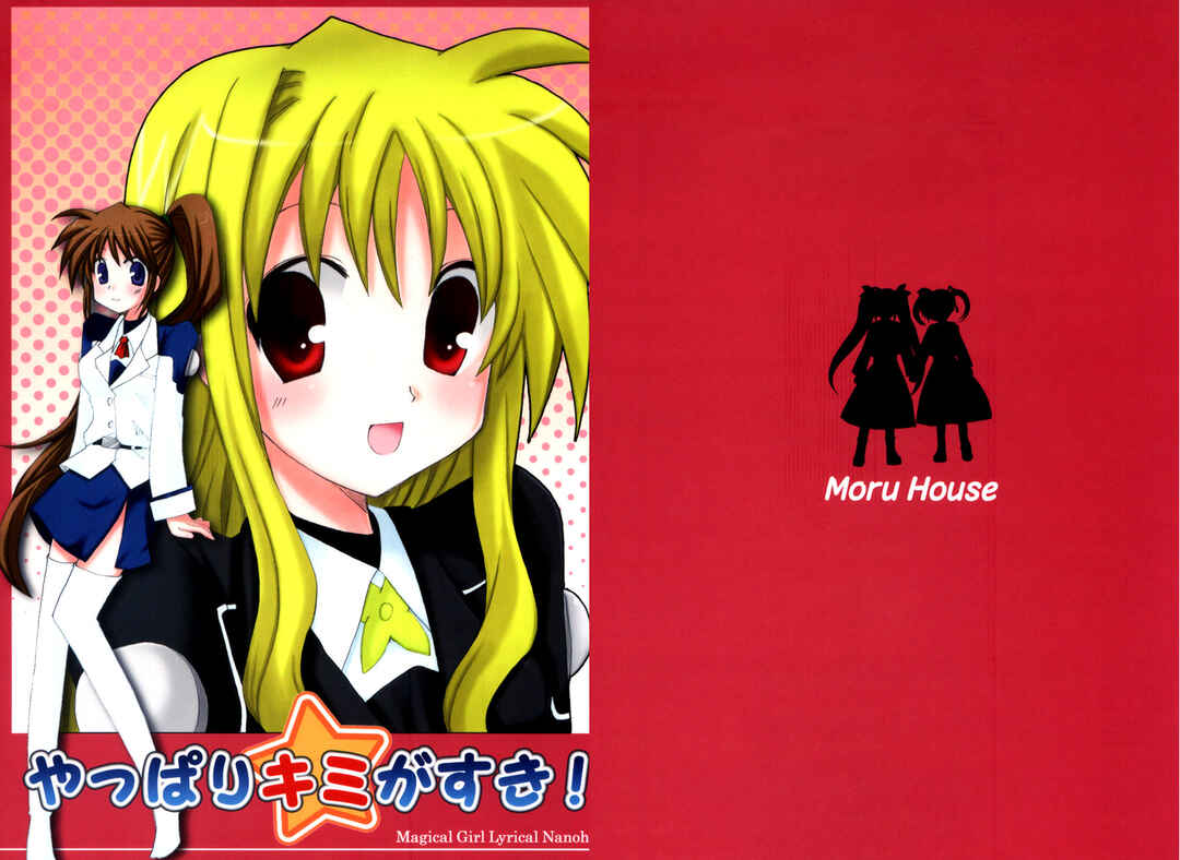 Page 1 Chapter Unknown_3d0d Mahou Shoujo Lyrical Nanoha - Yappari Kimi ga Suki! (Doujinshi)