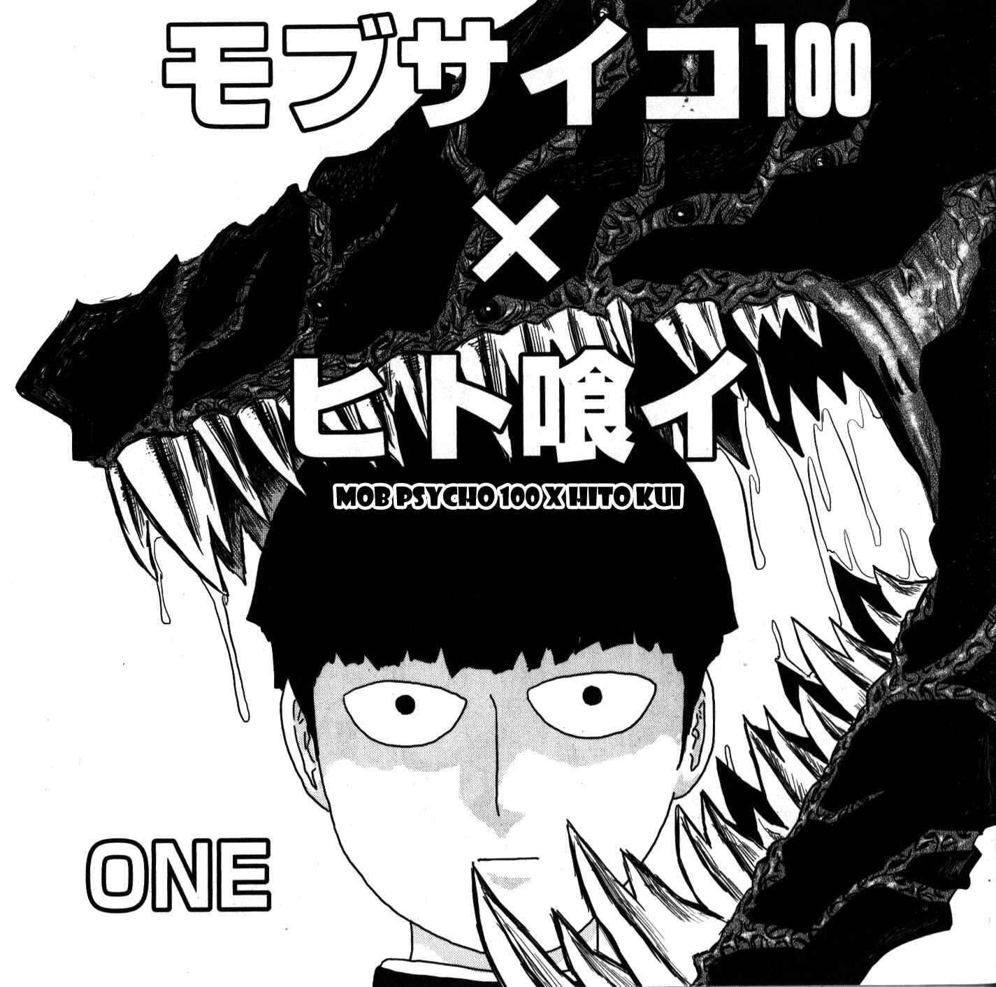 Page 1 Chapter Unknown_2ed9 Mob Psycho 100×Hito Kui