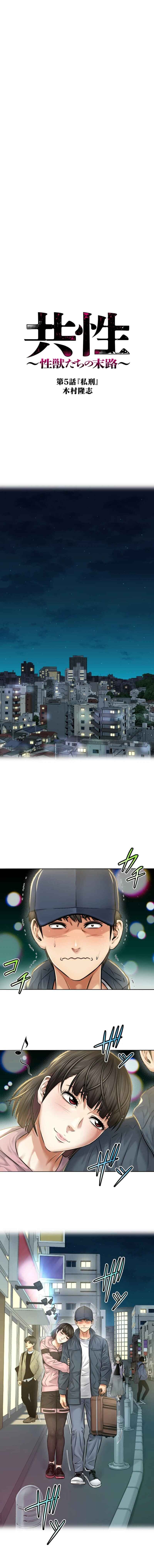 Page 1 Chapter 5 Kyousei ~Seijuu-tachi no Matsuro~