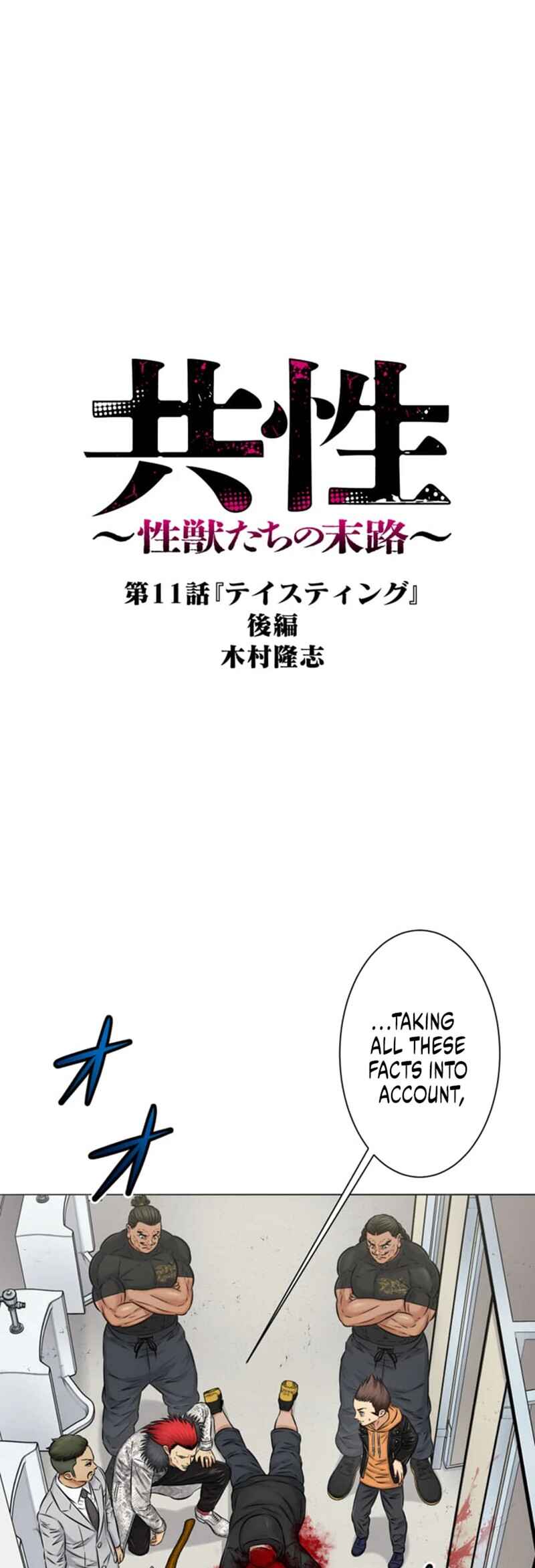 Page 1 Chapter 14 Kyousei ~Seijuu-tachi no Matsuro~