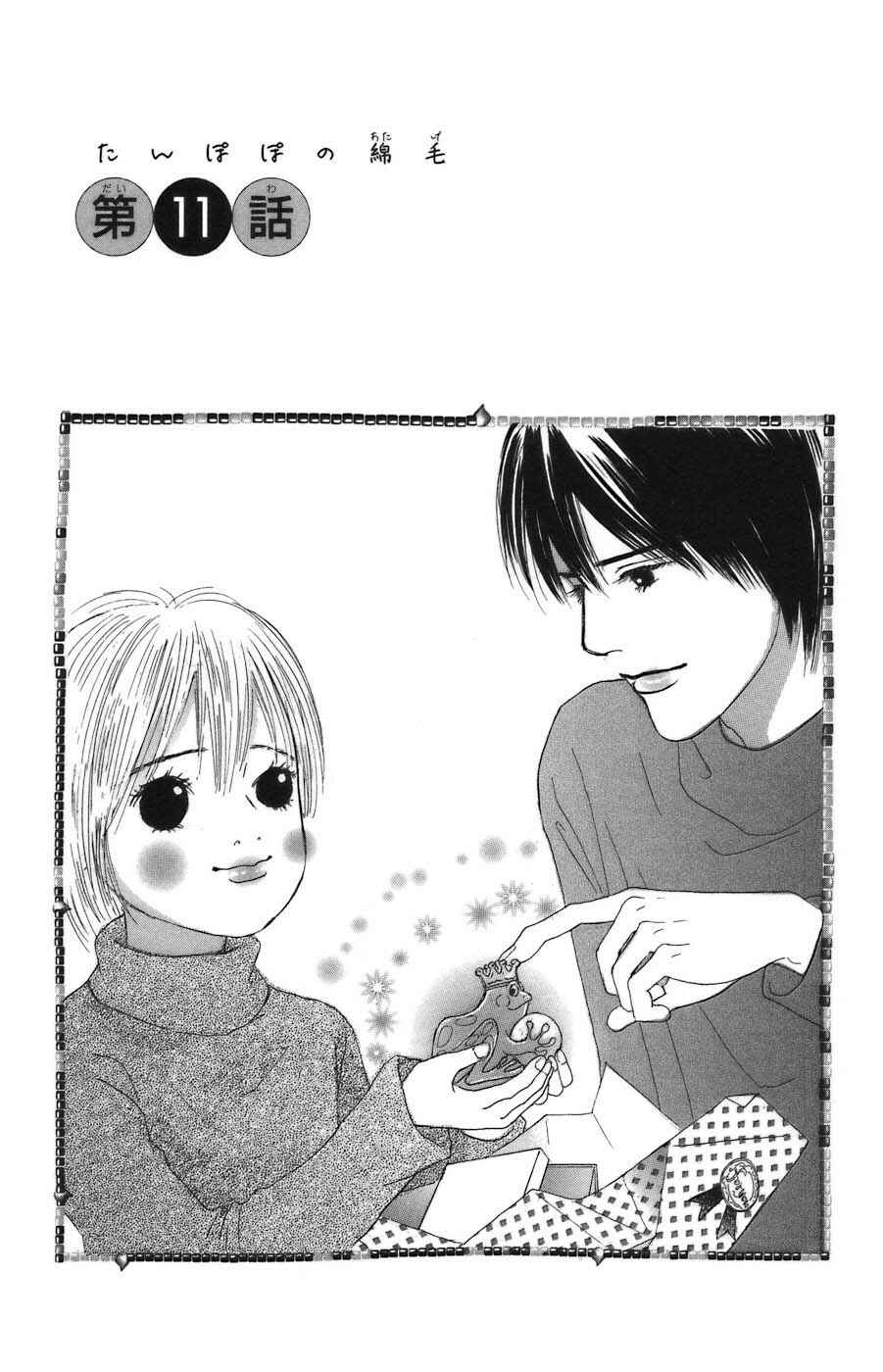 Page 1 Chapter 11.1 Tanpopo no Watage