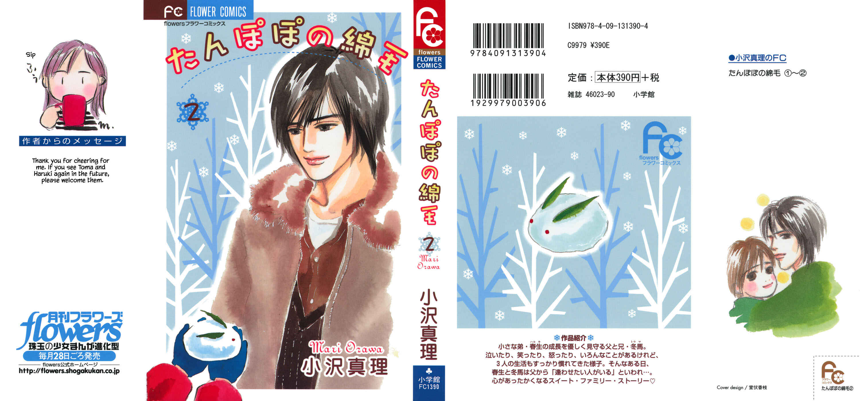 Page 1 Chapter 6.1 Tanpopo no Watage