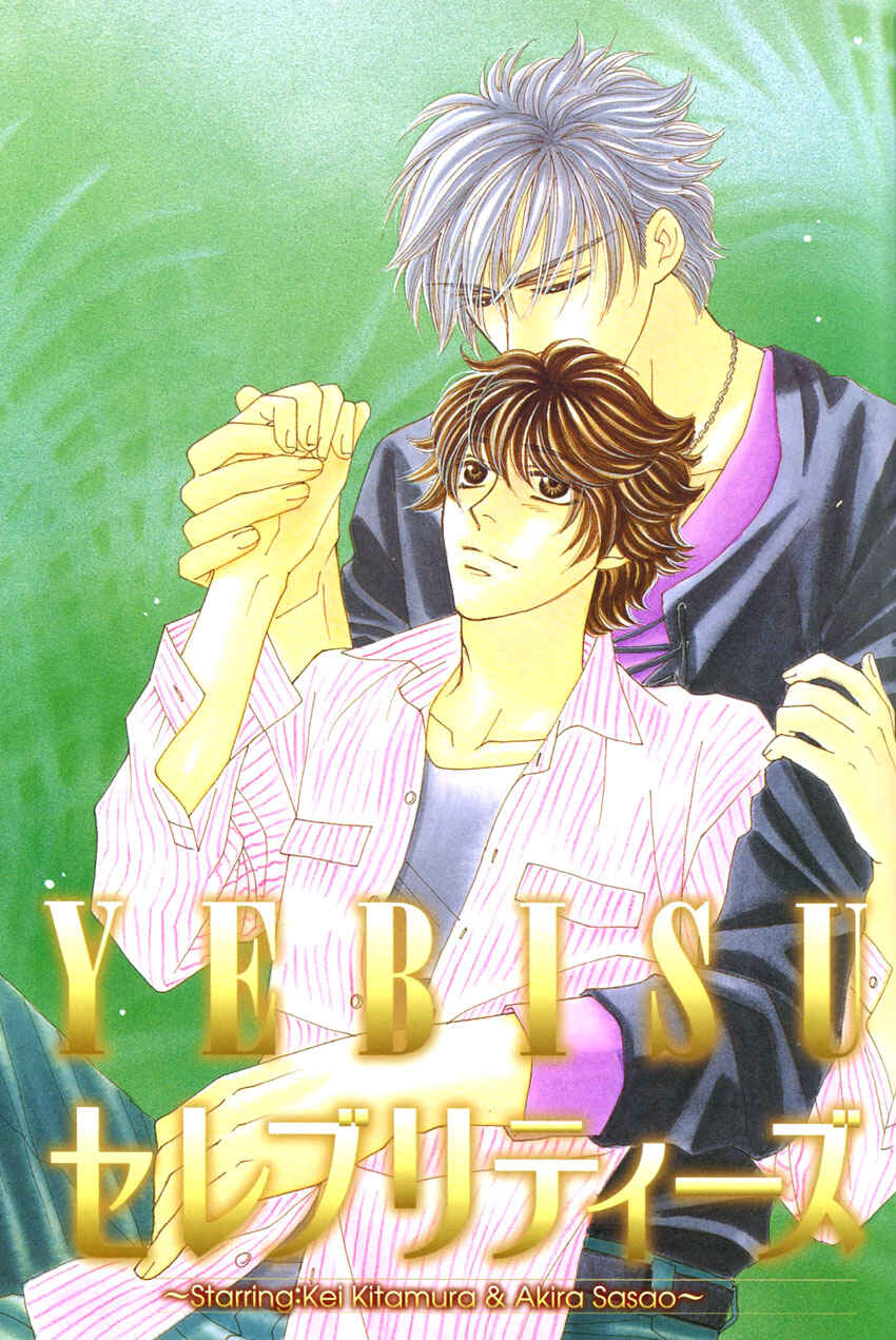 Page 1 Chapter 2 Yebisu Celebrities