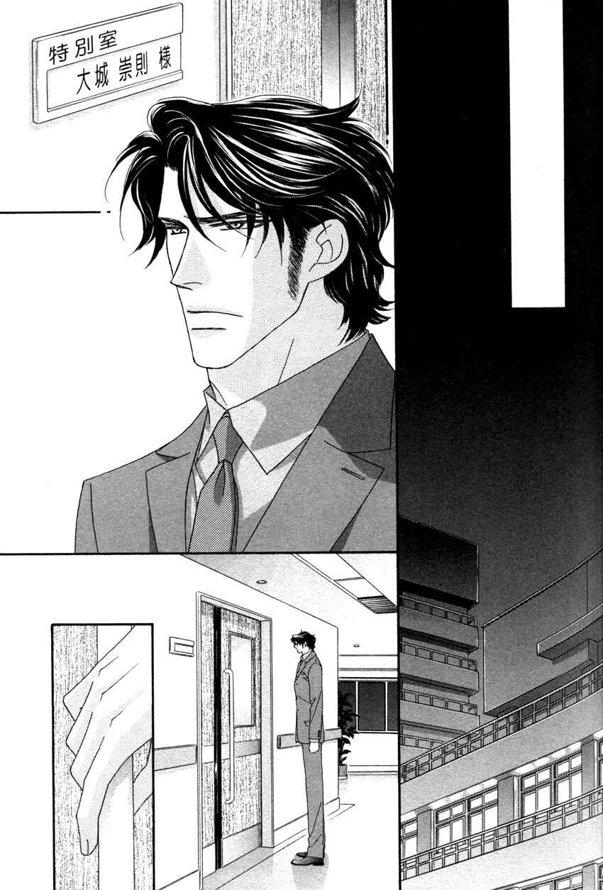 Page 29 Chapter 1 Yebisu Celebrities