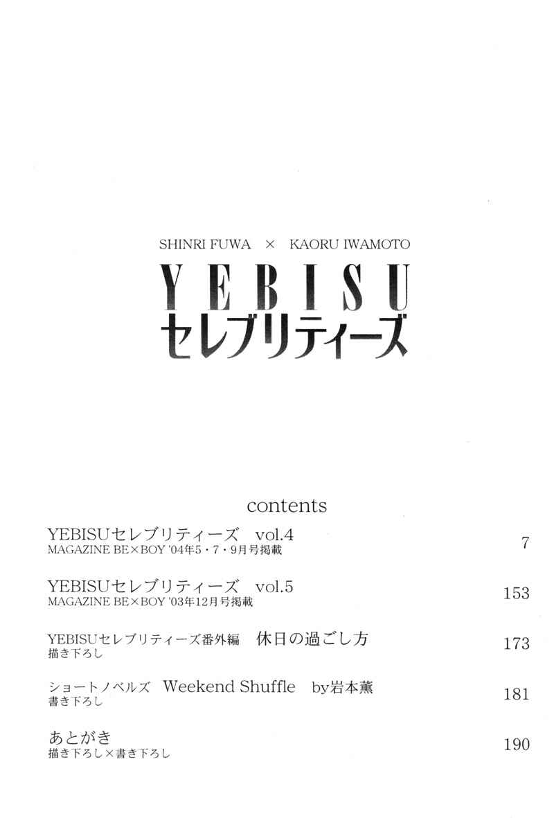 Page 4 Chapter 1 Yebisu Celebrities