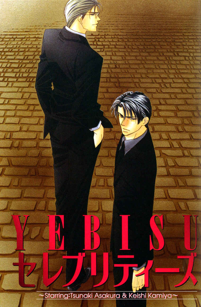 Page 1 Chapter 3 Yebisu Celebrities