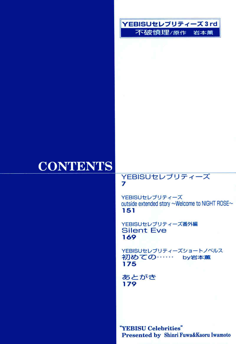 Page 3 Chapter 1 Yebisu Celebrities