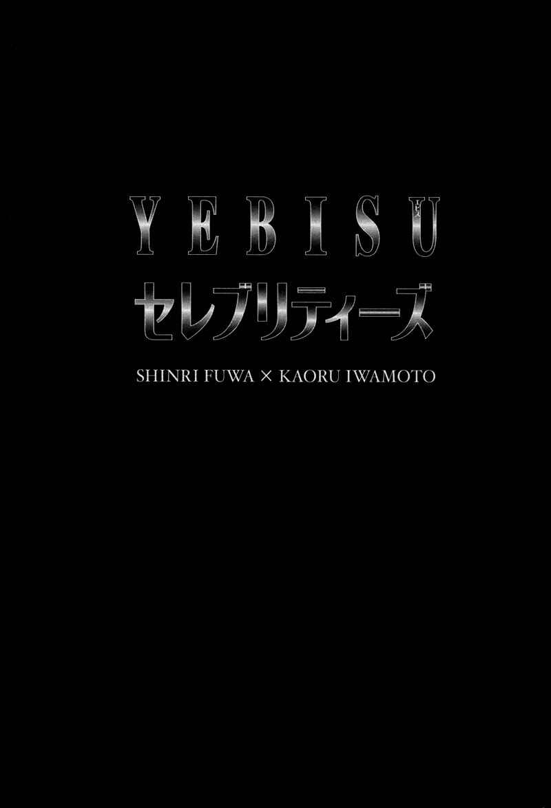 Page 4 Chapter 1 Yebisu Celebrities
