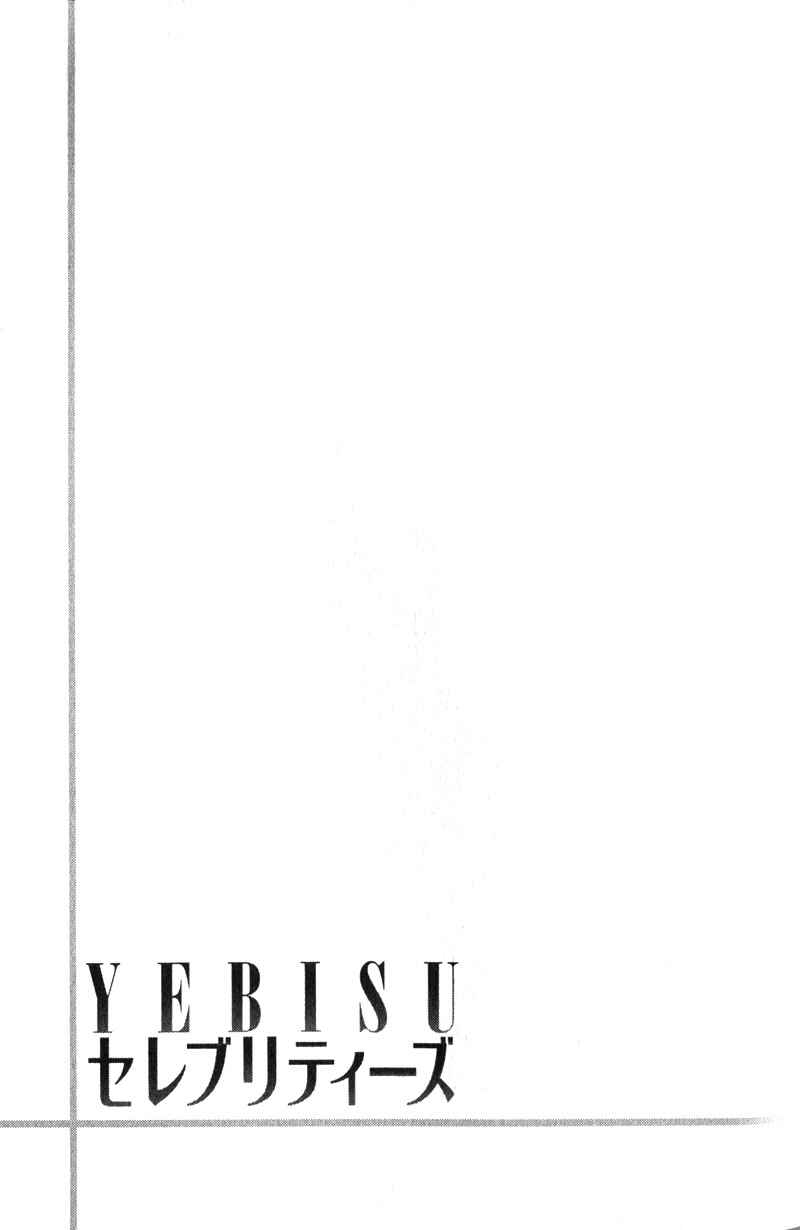 Page 20 Chapter 4 Yebisu Celebrities